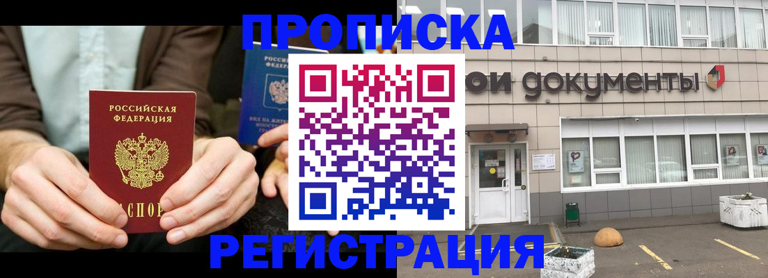 прописка для работы в Железногорск-Илимском
