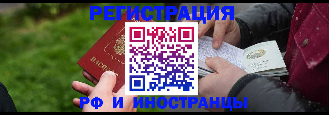 купить прописку в Железногорск-Илимском