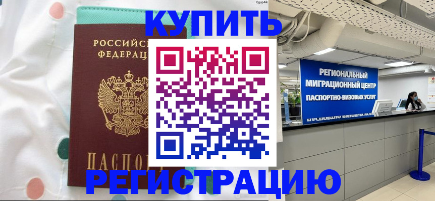 временная регистрация для всех в Железногорск-Илимском
