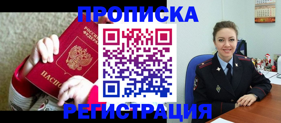 прописка 2025 в Железногорск-Илимском